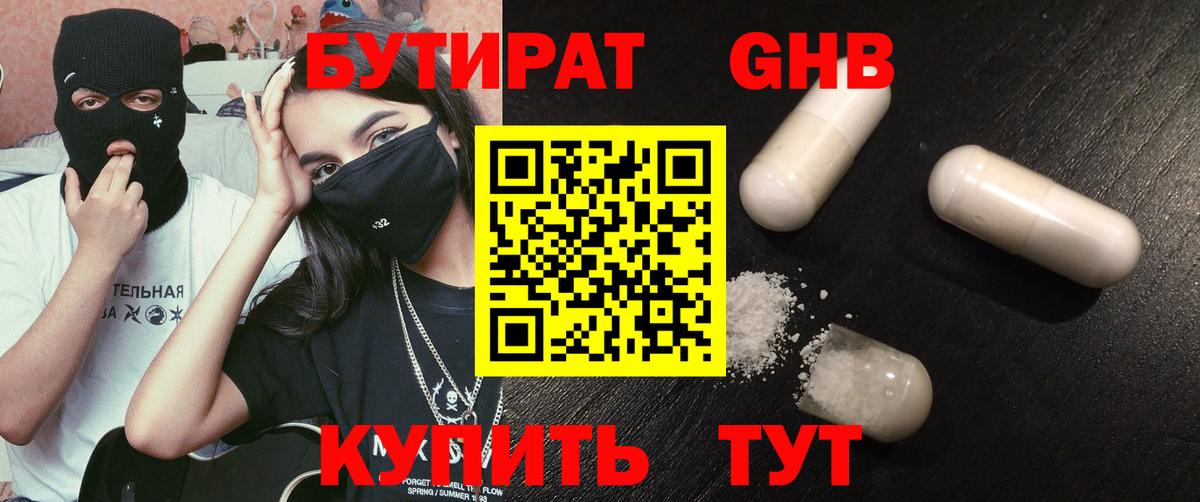 БУТИРАТ жидкий экстази  Вход с VPN  Великий Устюг 