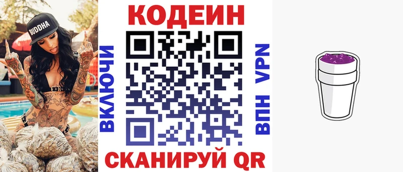 Кодеиновый сироп Lean Purple Drank  Великий Устюг 