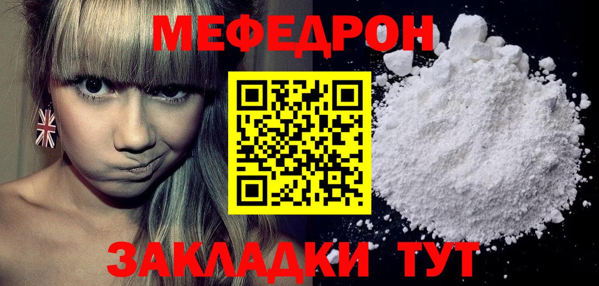 Меф мяу мяу Великий Устюг